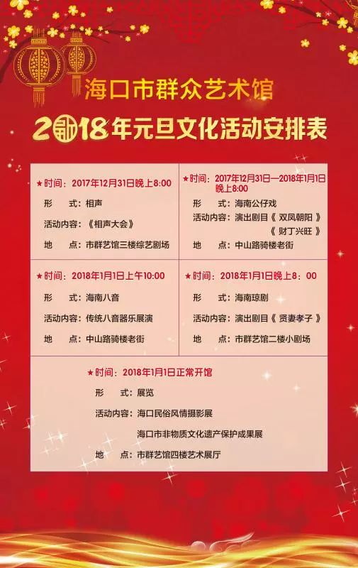 藝韻椰城·喜迎新春——海口市群眾藝術館元旦系列文化活動預告