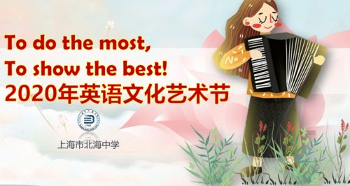愛·和平——北海中學英語文化藝術節閉幕式暨迎新活動圓滿落幕